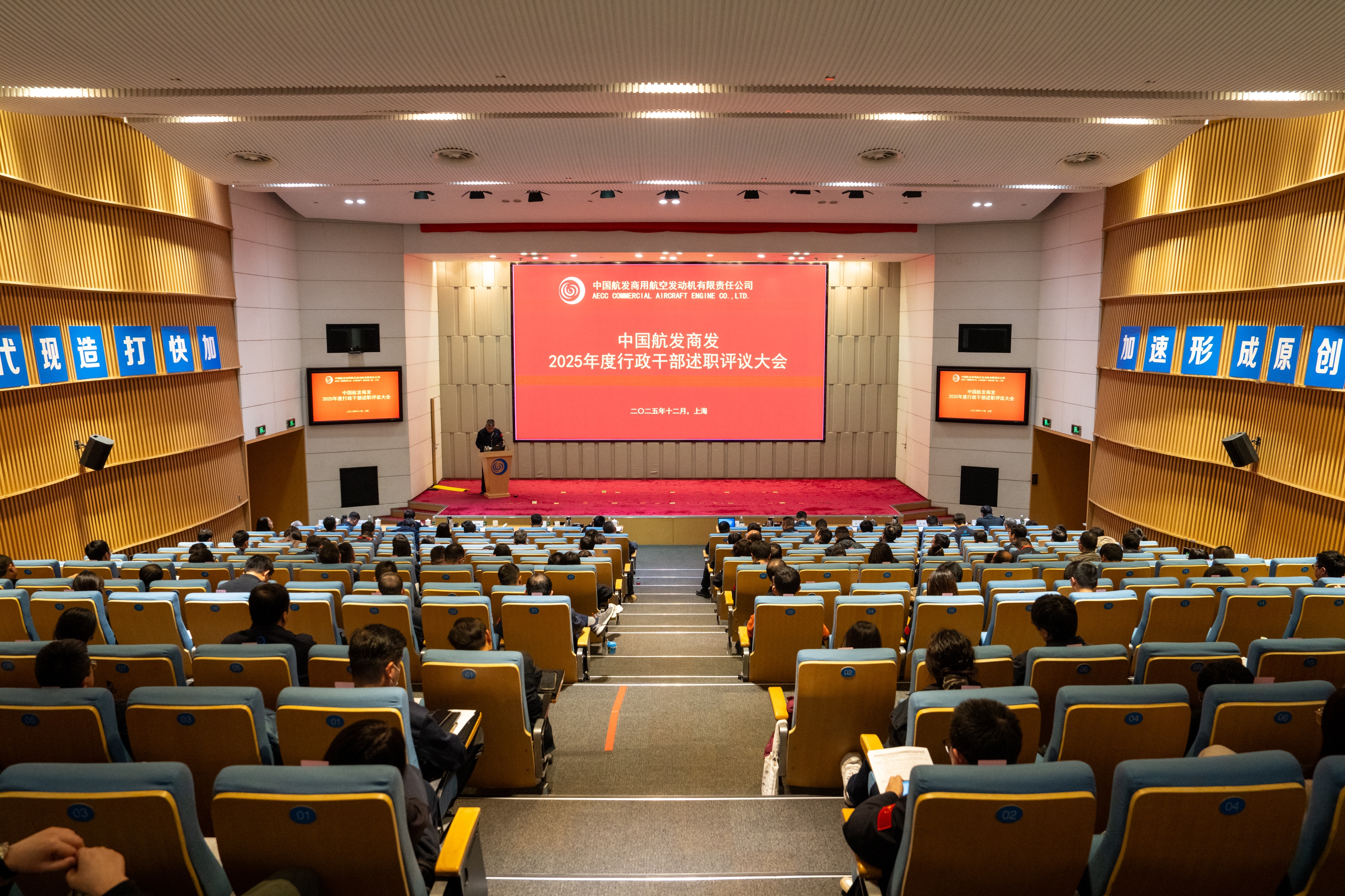 中国航发商发召开2025年度干部述职评议大会