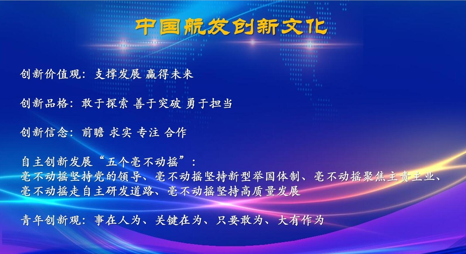 中国航发创新文化