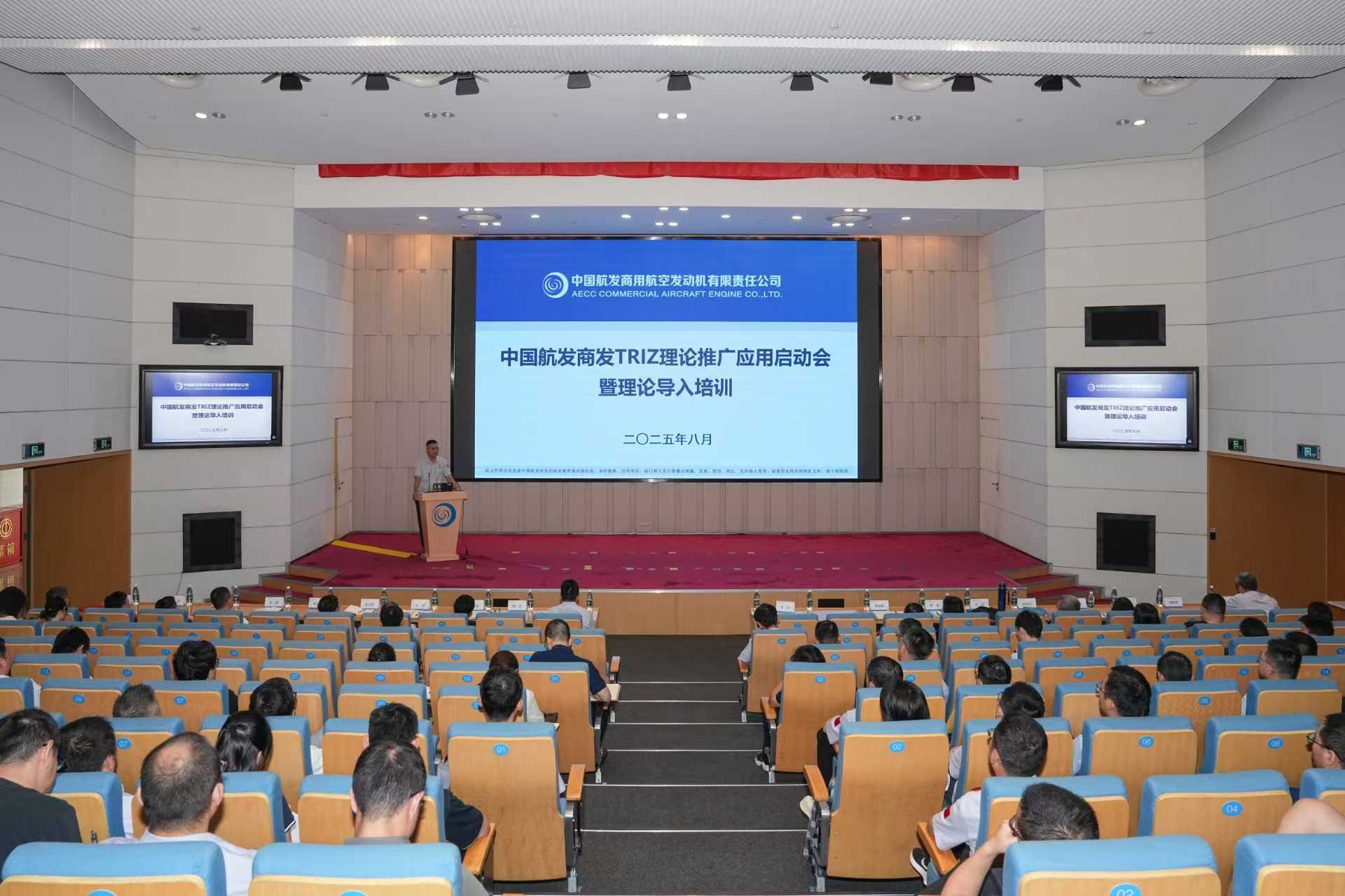 中国航发商发举办TRIZ理论推广应用启动会暨理论导入培训