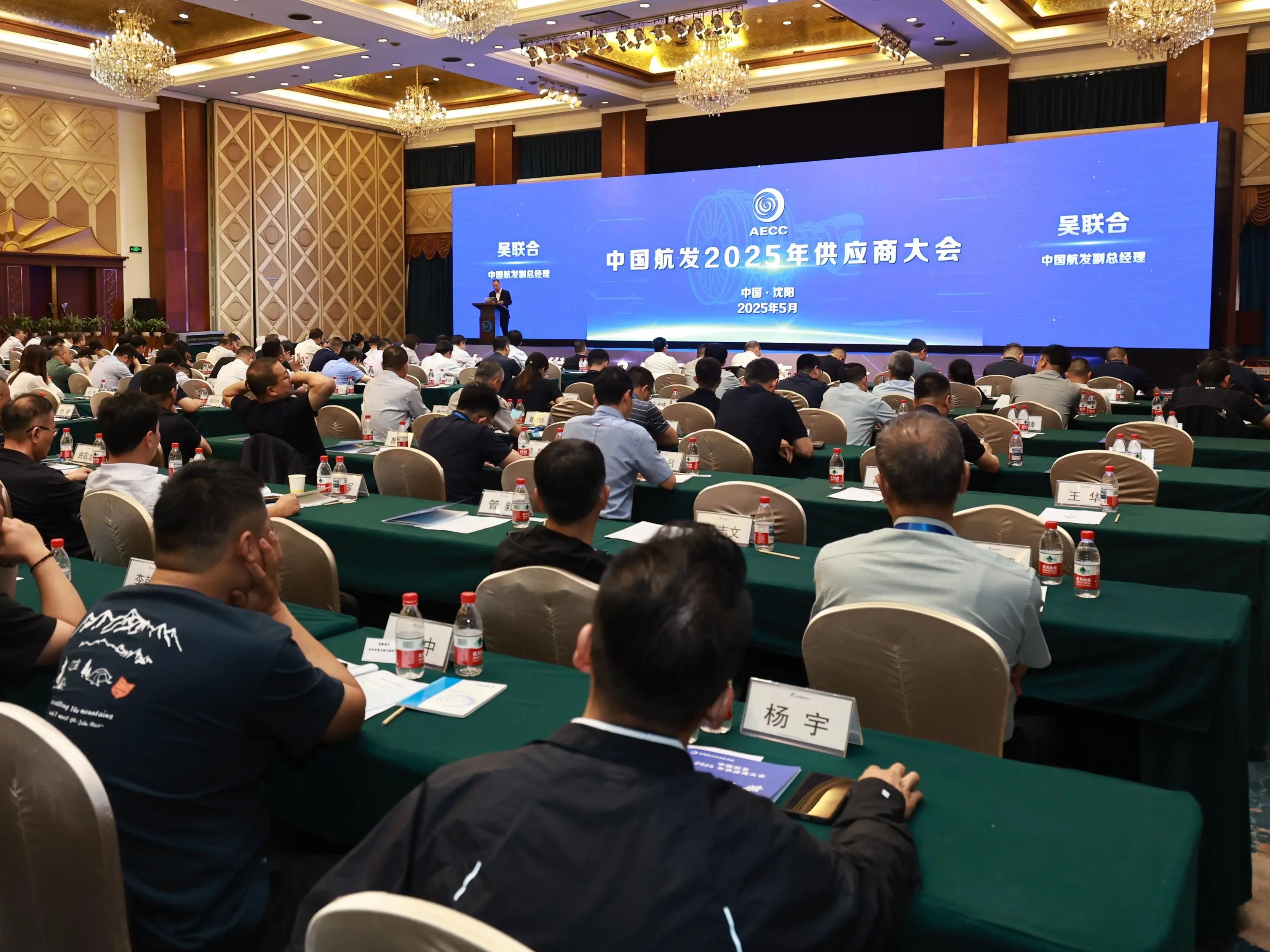 中国航发召开2025年供应商大会