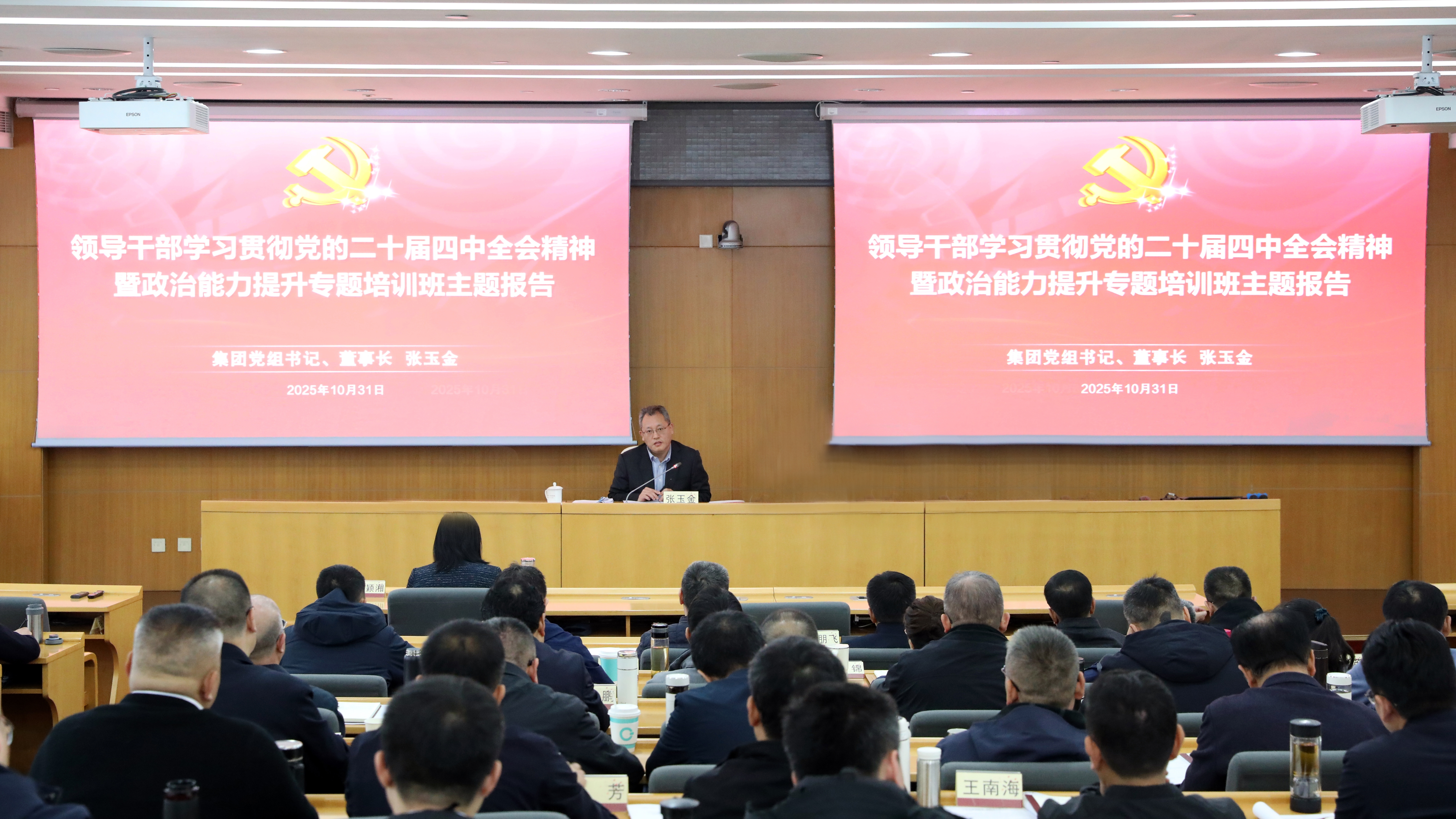 中国航发领导干部学习贯彻党的二十届四中全会精神暨政治能力提升专题培训班开班