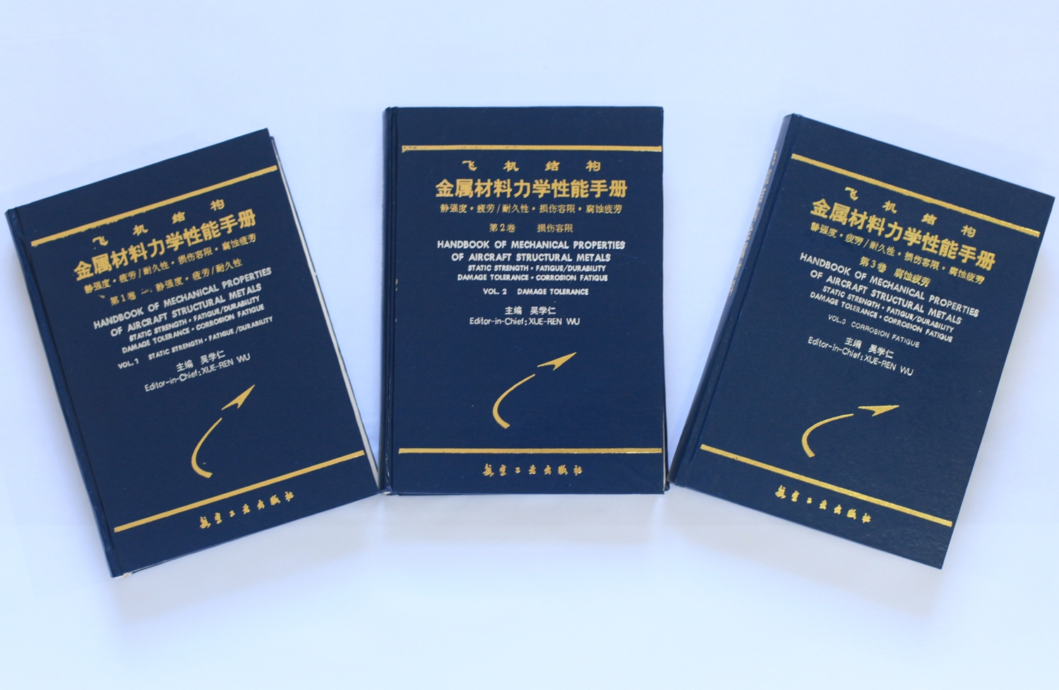 飞机结构金属材料力学性能手册