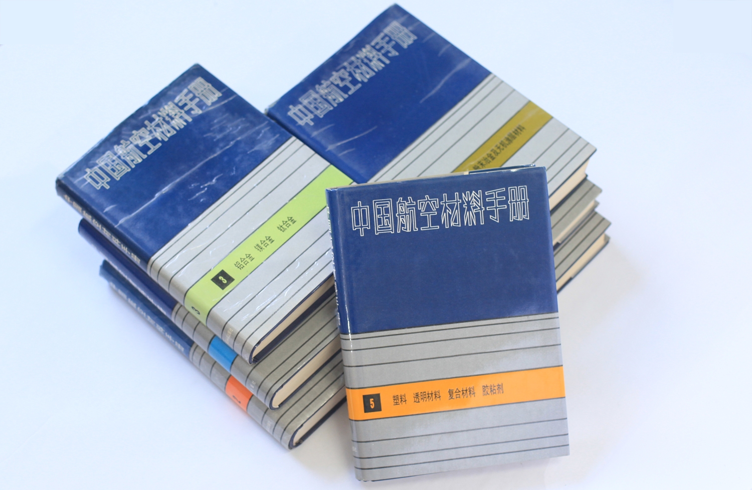 中国航空材料手册(第一版)